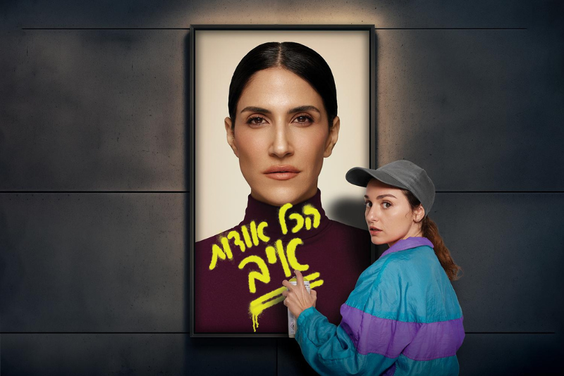 חבילת Show Time - הכל אודות איב