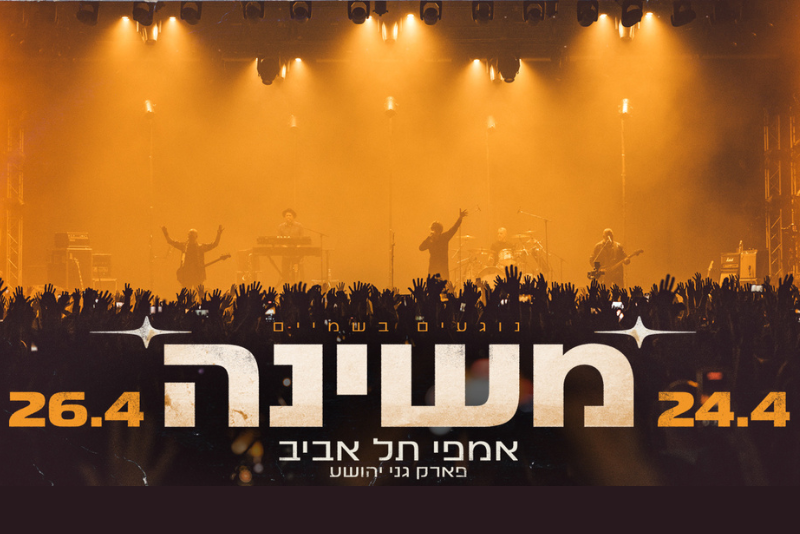 חבילת PLAY Music - משינה