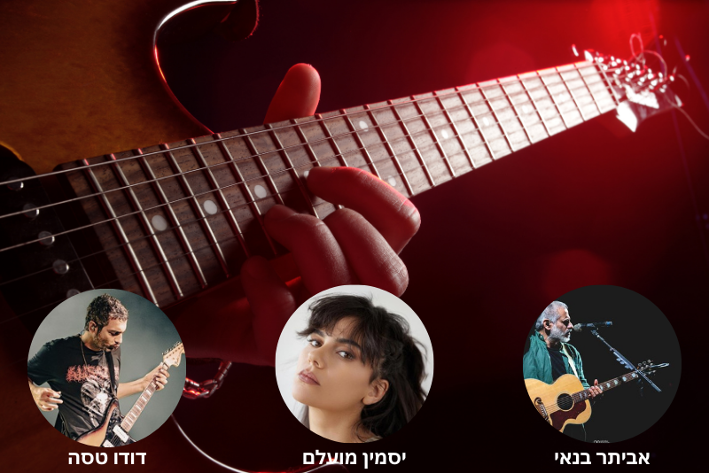 חבילת PLAY Music - אביתר בנאי, יסמין מועלם ודודו טסה    