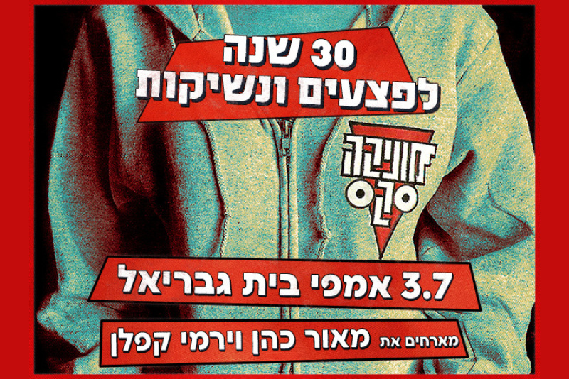 חבילת Show Time - מוניקה סקס