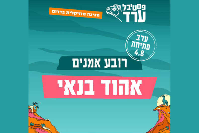 חבילת Show Time - אהוד בנאי