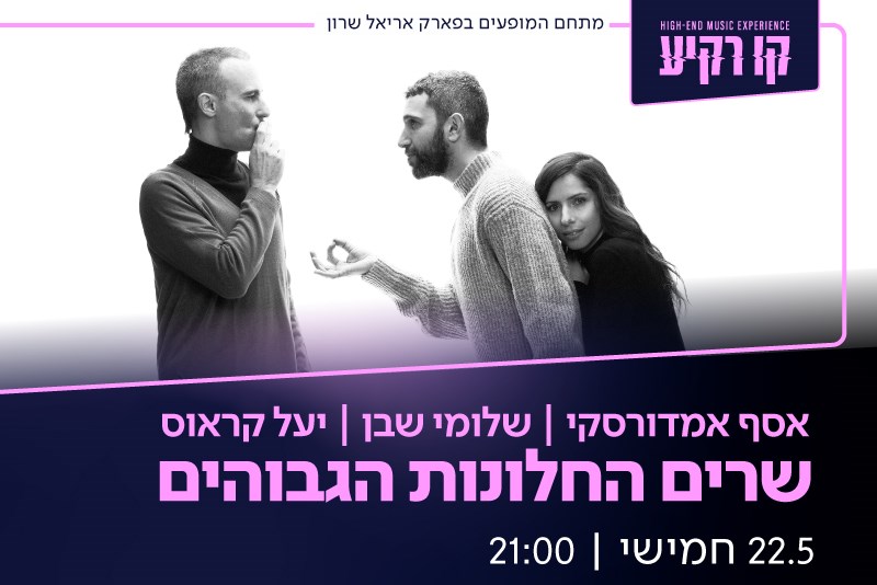 חבילת PLAY Music - החלונות הגבוהים