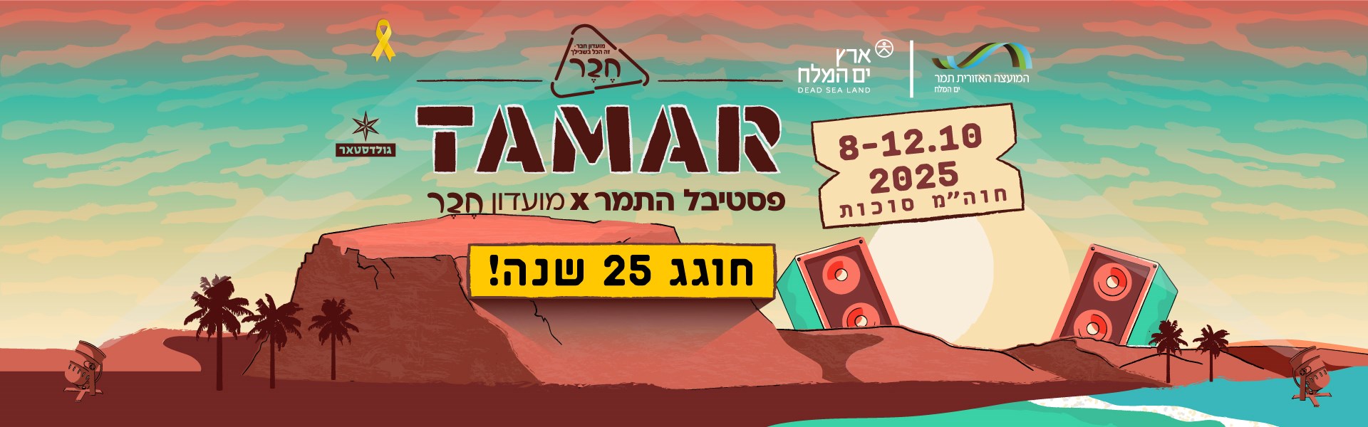 פסטיבל התמר בים המלח